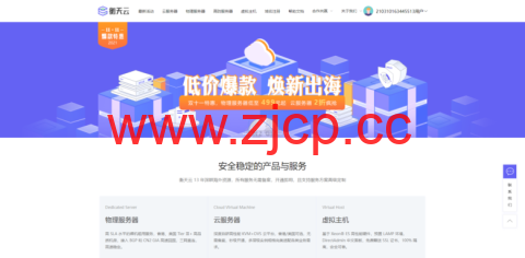 【衡天云】：双11特惠_云服务器低至12元_海外服务器499月插图