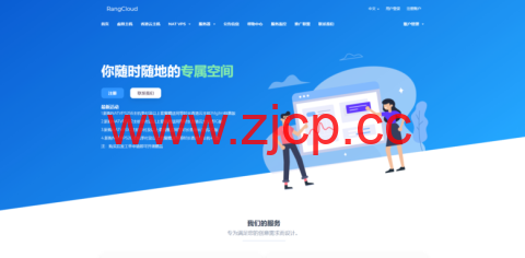 RangCloud：双十一促销，全年最低价，香港CN2+BGP线路VPS/5折优惠，1核/1G套餐月付9.9元起插图