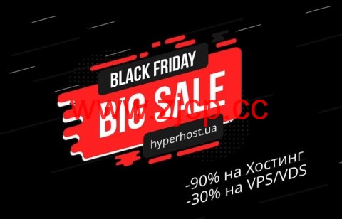 #黑五#HyperHost：俄罗斯VPS/荷兰VPS/乌克兰VPS，虚拟主机高达90%折扣，VPS/VDS享30%折扣插图