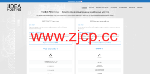 TheIDEAHosting：新加坡vps/美国vps/德国vps/俄罗斯vps，1核/512MB内存/10GB SSD硬盘/不限流量/600Mbps端口，$9/季插图