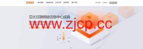 edgeNAT双旦活动：全场VPS月付8折年付7折+充值每满500送100插图