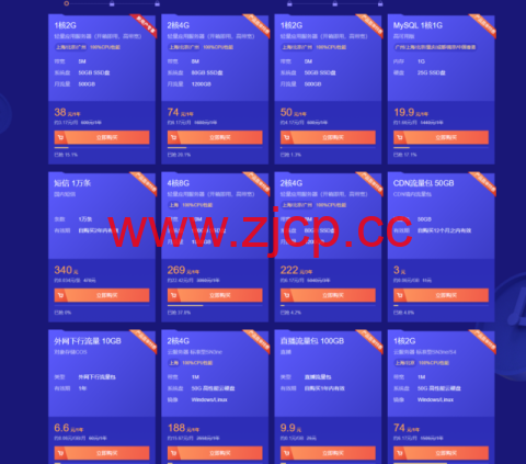 腾讯云：热门云产品首单特惠秒杀，1核2G轻量应用云服务器首年38元插图1