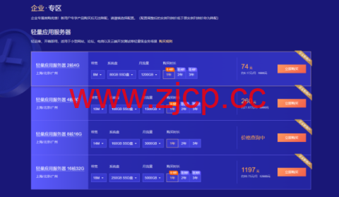 腾讯云：热门云产品首单特惠秒杀，1核2G轻量应用云服务器首年38元插图2