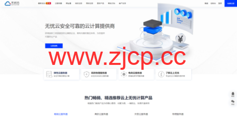 无忧云：2022新年活动，青岛8T集群200G高防云，199元/月，香港CEAR cn2 vps，月付79元插图