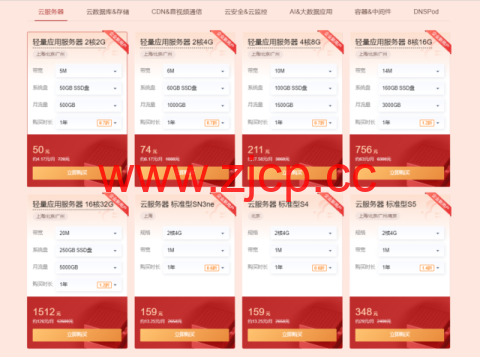 腾讯云新春采购：轻量云服务器，40元/年(2核2G)，74元/年(2核4G)，211元/年(4核8G)插图2