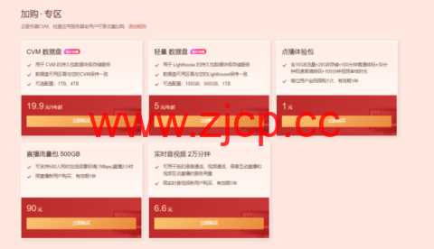 腾讯云新春采购：轻量云服务器，40元/年(2核2G)，74元/年(2核4G)，211元/年(4核8G)插图3