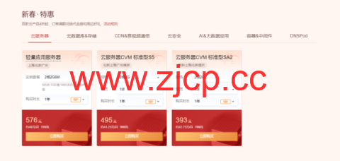 腾讯云新春采购：轻量云服务器，40元/年(2核2G)，74元/年(2核4G)，211元/年(4核8G)插图4