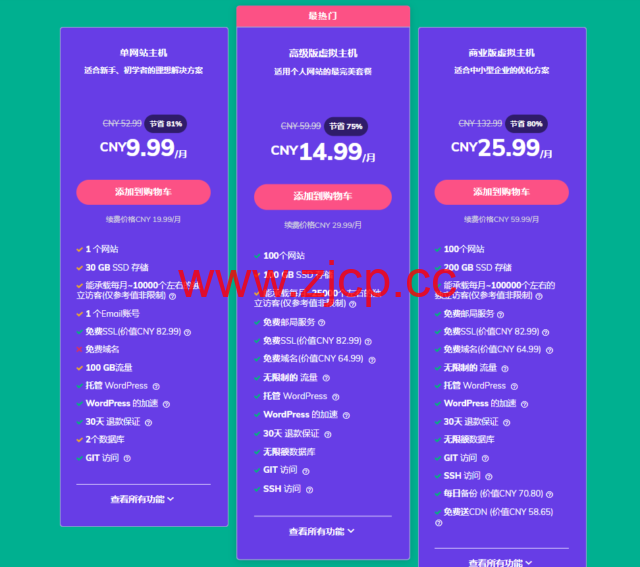 Hostinger：新年虚拟主机促销低至月付14.99元，不限制流量，赠送域名和SSL证书插图1