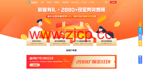 华纳云：境外服务器低至4折，香港云服务器2H2G2M 67元/月，CN2 GIA高防服务器588元/月，续费同价，支持T B级超大防护带宽插图