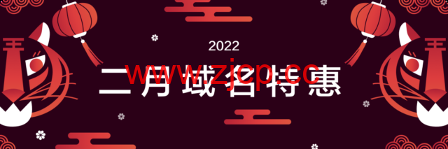 Dynadot：开工大吉，二月特惠，.CO限时特惠，仅需19元！.COM 51元特惠来袭插图