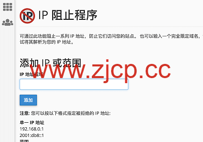 Bluehost外贸网站屏蔽IP方法插图5