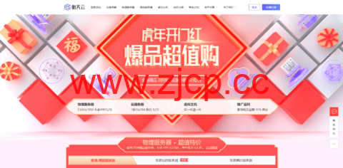 【衡天云】虎年超值购_海外云低至12元_物理机499元（续费同价）插图