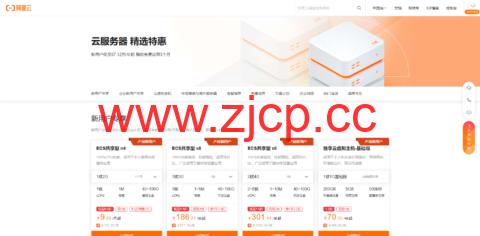 阿里云：ECS服务器精选特惠，特价服务器可免费试用3个月插图