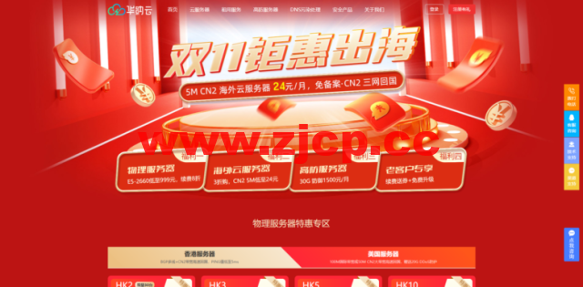 华纳云：美国独立服务器，E5-2660/16G内存/50MCN2+AS9929线路，简单测评插图