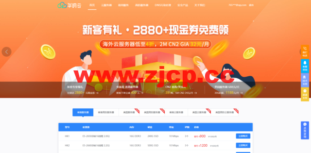 华纳云：cn2 gia+AS9929，美国云服务器简单测评插图
