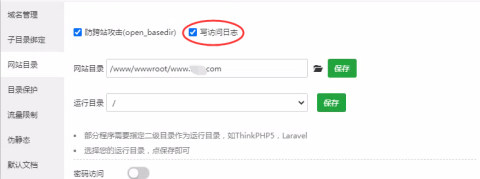 宝塔面板设置禁止生成日志文件/www/server/total/logs教程插图