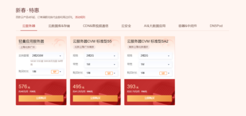 腾讯云新春采购：轻量云服务器，40元/年(2核2G)，74元/年(2核4G)，211元/年(4核8G)插图4
