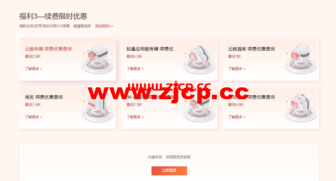 2022新春腾讯云续费活动，账户服务器续费和升级优惠同享插图3