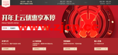 阿里云：开年上云优惠享不停，百款云产品低至0.26折起，拼团优惠购6.00/月起，更有权益包助力虎年上云插图