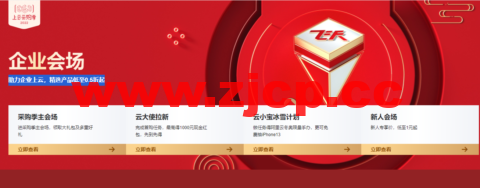 阿里云：开年上云，优惠享不停，助力企业上云，精选产品低至0.5折起插图