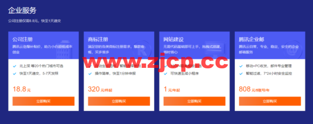 腾讯云:域名首购1元起,下单即送免费版证书和解析插图5 腾讯云:域名首购1元起,下单即送免费版证书和解析插图5