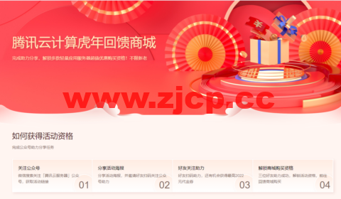 腾讯云计算：虎年回馈商城，新老用户同享！2核2G轻量应用服务器低至66元起插图