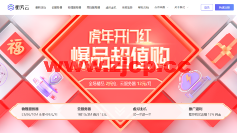衡天云：香港（独立）服务器，机器性能/流媒体/线路等，简单测评插图