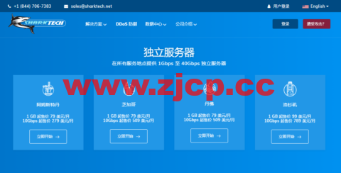 Sharktech：美国高防服务器，E3/16G/500GSSD/1Gbps不限流量，月付$59，E5/64G/1TB NVMe，10Gbps不限流量仅259美元/月插图