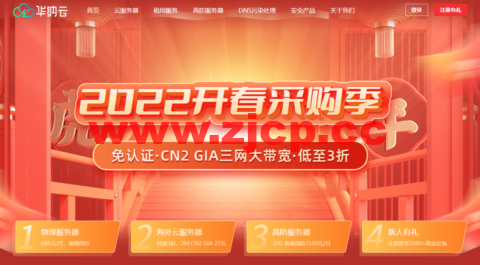 华纳云：3月开春福利！5M CN2 GIA美国/香港云服务器27元起，物理服务器低至8折，超800G防御插图