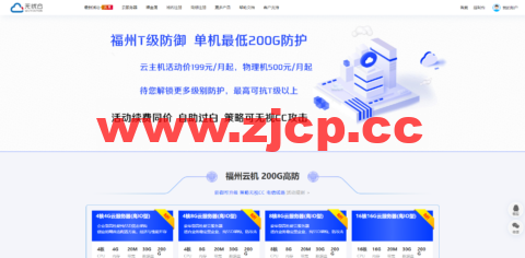 无忧云：福州200G高防，4H/4G/20M/200G防御云服务器199/月起，双E5-2650/64G内存/500G SSD硬盘/200G防御/50M电信带宽独服，500/月起，附简单测评插图
