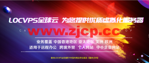 LOCVPS：2022年4月，香港招牌年付特惠机型促销，2核/4G内存/50G硬盘/2M不限流量或150GB/月@10Mbps，年付400元