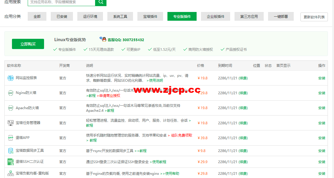 宝塔Linux面板最新7.7专业版破解方式插图1