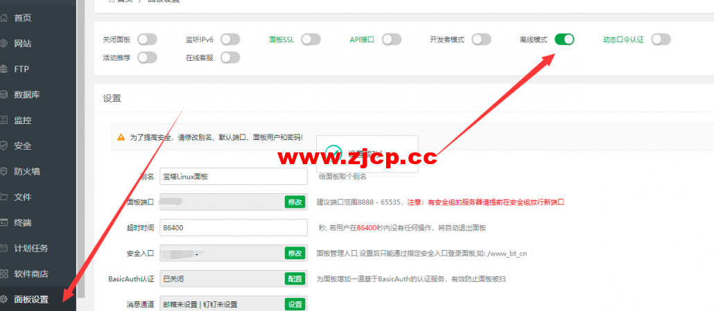 宝塔Linux面板最新7.7专业版破解方式插图4