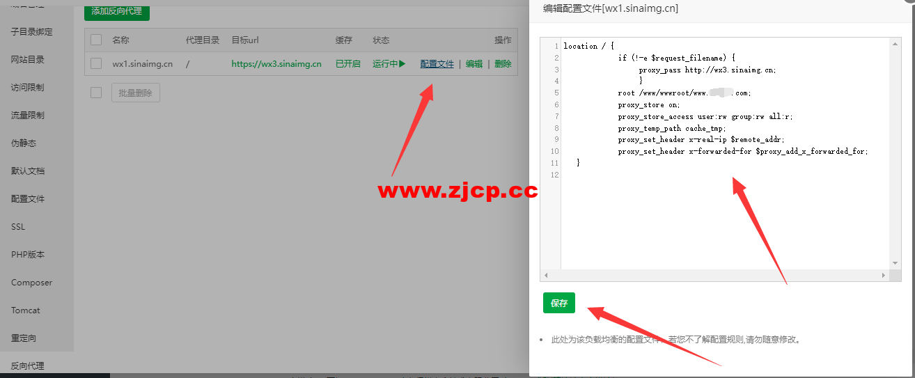 宝塔面板–Nginx反向代理原文件永久缓存的配置插图1