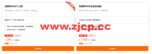 阿里云:【新客优惠】全球节点+100%SLA,首购享年付75折,云解析DNS仅需36元/年插图1 阿里云:【新客优惠】全球节点+100%SLA,首购享年付75折,云解析DNS仅需36元/年插图1