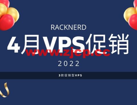 RackNerd：4月大型VPS促销，美国西海岸SanJose圣何塞VPS优惠促销款，1核/1G内存/12G硬盘/1TB流量/1Gbps带宽，年付$11.88起插图