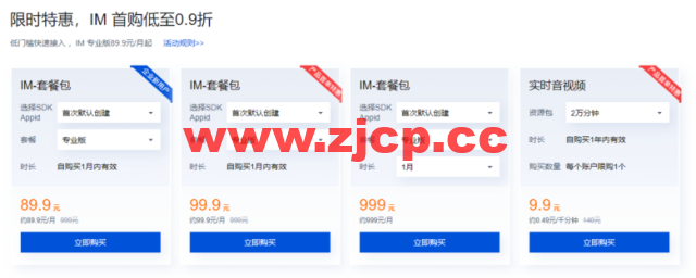 腾讯云:IM 重磅上线小程序解决方案,首购低至0.9折插图1 腾讯云:IM 重磅上线小程序解决方案,首购低至0.9折插图1