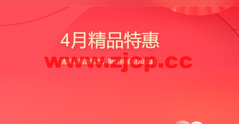 腾讯云：4月精品特惠，腾讯云精选爆款，2核/2G内存/4M带宽，限时体验价20元起，特惠云数据库19.9元/年起插图