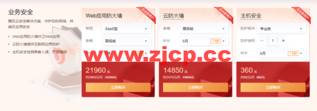 腾讯云:4月精品特惠,腾讯云精选爆款,2核/2G内存/4M带宽,限时体验价20元起,特惠云数据库19.9元/年起插图7 腾讯云:4月精品特惠,腾讯云精选爆款,2核/2G内存/4M带宽,限时体验价20元起,特惠云数据库19.9元/年起插图7
