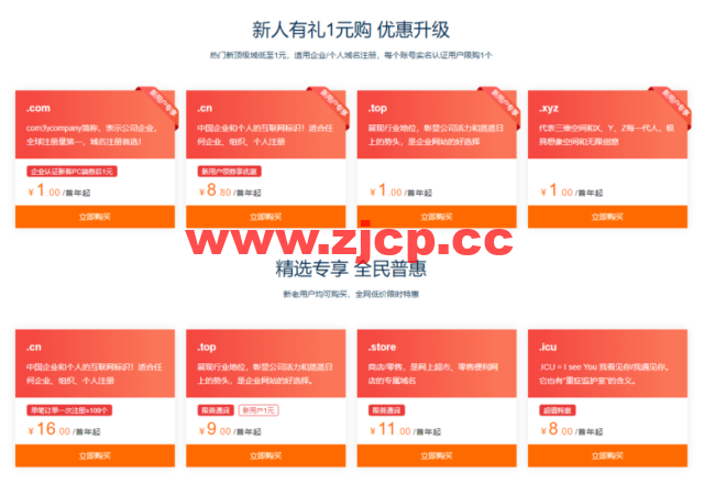 阿里云：2022年4月域名注册续费最新优惠口令大全插图1