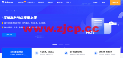 #五一优惠#亚云Asiayun：全场8折，福州电信200G高防￥159/月起，香港CN2 GIA/美国CERA线路19元/月起，香港CERA线路16元/月起插图