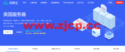 华纳云：美国云服务器 5M 32元/月，cn2 gia+AS9929，物理机终身价688元/月，50M CN2优化回国/100M国际大带宽可选，不限流（免费测试）插图