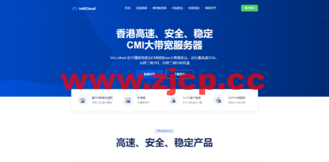 VoLLcloud：香港CMI三网直连大带宽vps，五一全场折扣，新产品绝版机限购，原生IP解锁NF-4G冗余-全国低延迟插图