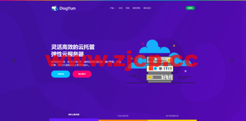 #51劳动节#狗云(dogyun)：弹性云7折，经典云8折，独立服务器优惠100元，充值满100送10元，每日抽取5折码插图
