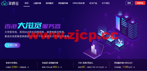 华纳云：香港大带宽服务器，独享50M-1000M不限流量，大带宽优化回国，50M优化回国特价1488元/月插图
