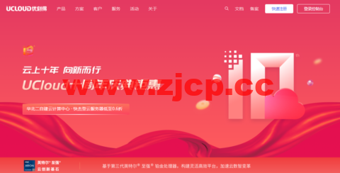 UCloud优刻得：2022年5月最新优惠，香港日本等31个机房/低至每月4元起插图