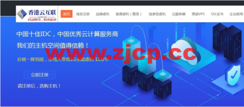 香港云互联：西部数码顶级代理，品牌虚拟主机最低价插图