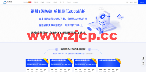 #上新#无忧云：福州机房封UDP段服务器，4核/4G内存/70G SSD硬盘/不限流量/20Mbps带宽，199 元/月起，续费同价插图