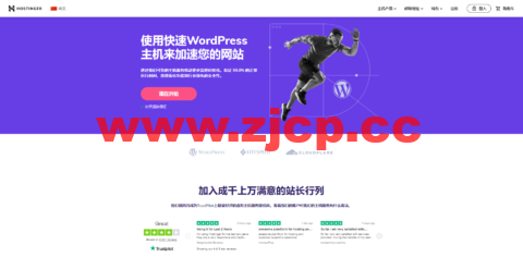 Hostinger：WordPress主机，低至51.35元/月插图
