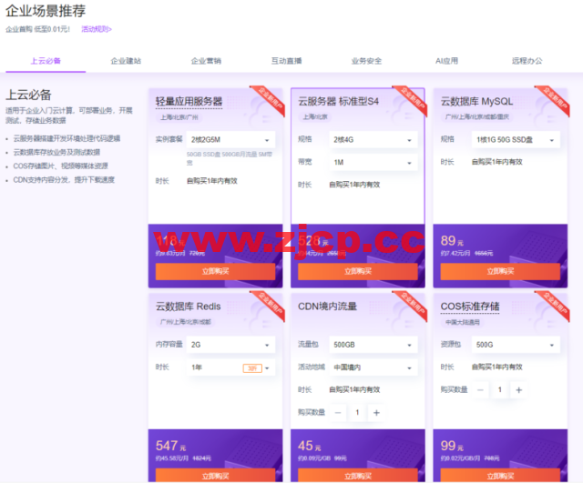 腾讯云：精选爆款限时体验20元起，云数据库19.9元/年起插图3